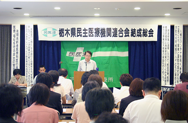 栃木県民主医療機関連合会（栃木民医連）結成総会　レセプション